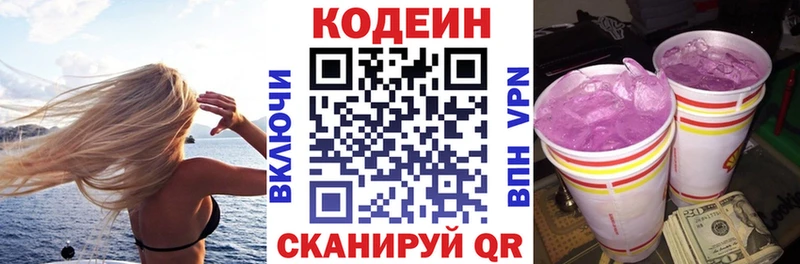 Кодеиновый сироп Lean Purple Drank  купить наркотики сайты  Балтийск 